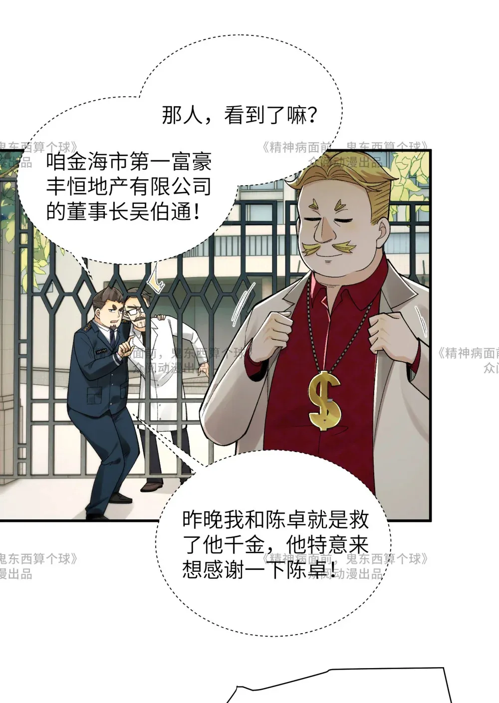 014- 给精神病送礼有技巧 第12页