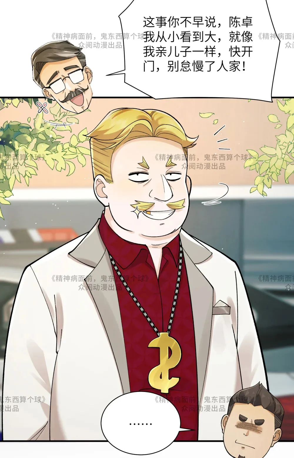 014- 给精神病送礼有技巧 第13页