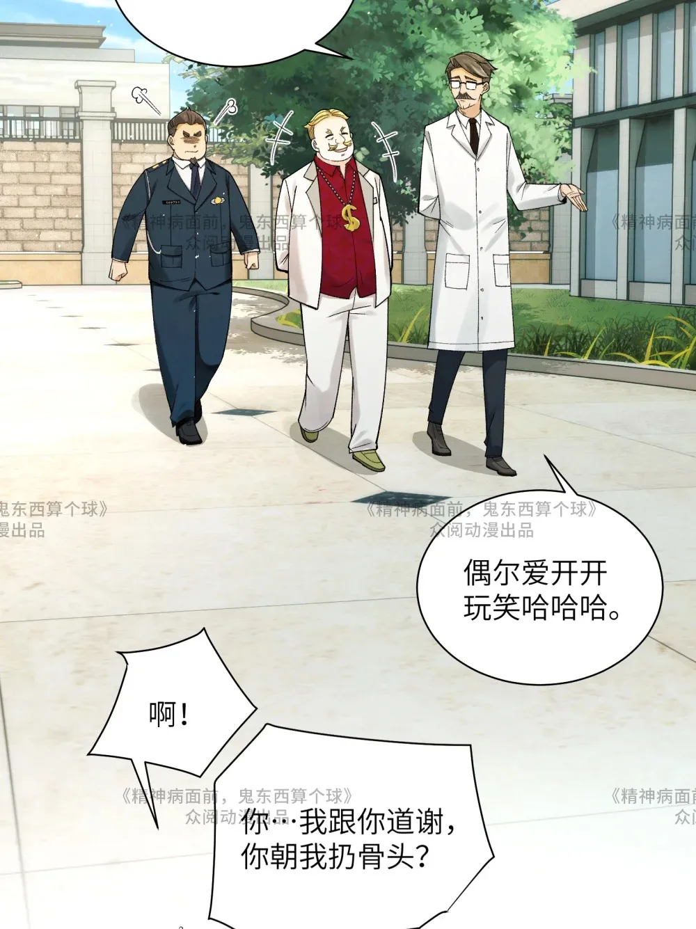 014- 给精神病送礼有技巧 第15页