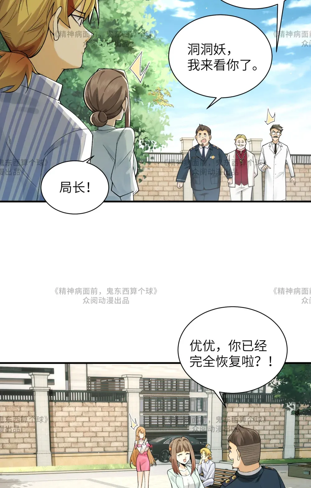 014- 给精神病送礼有技巧 第17页