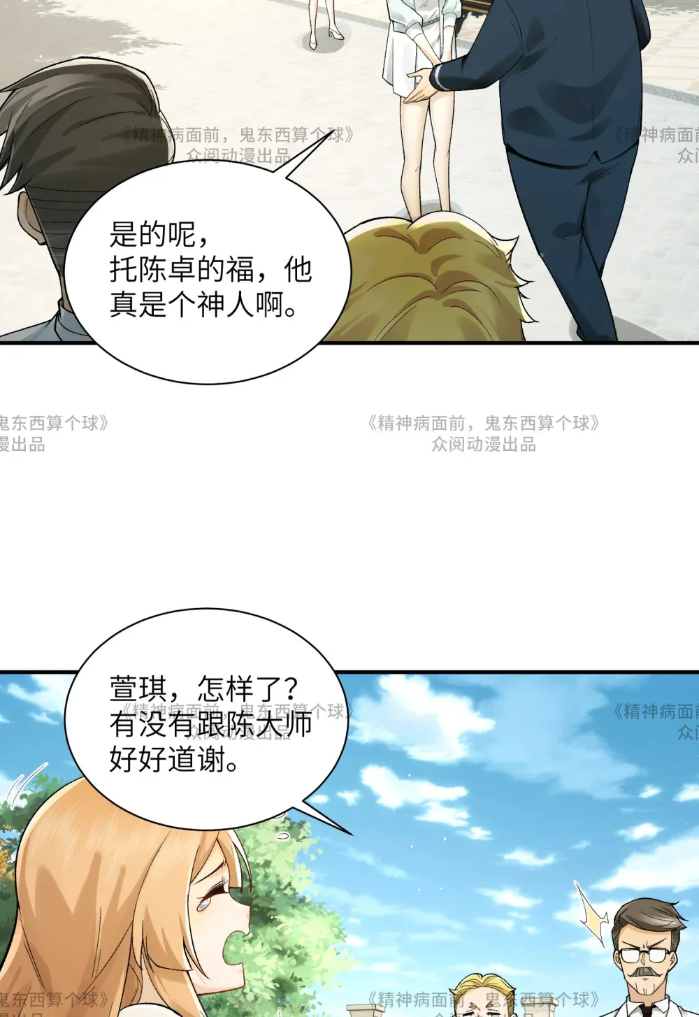 014- 给精神病送礼有技巧 第18页