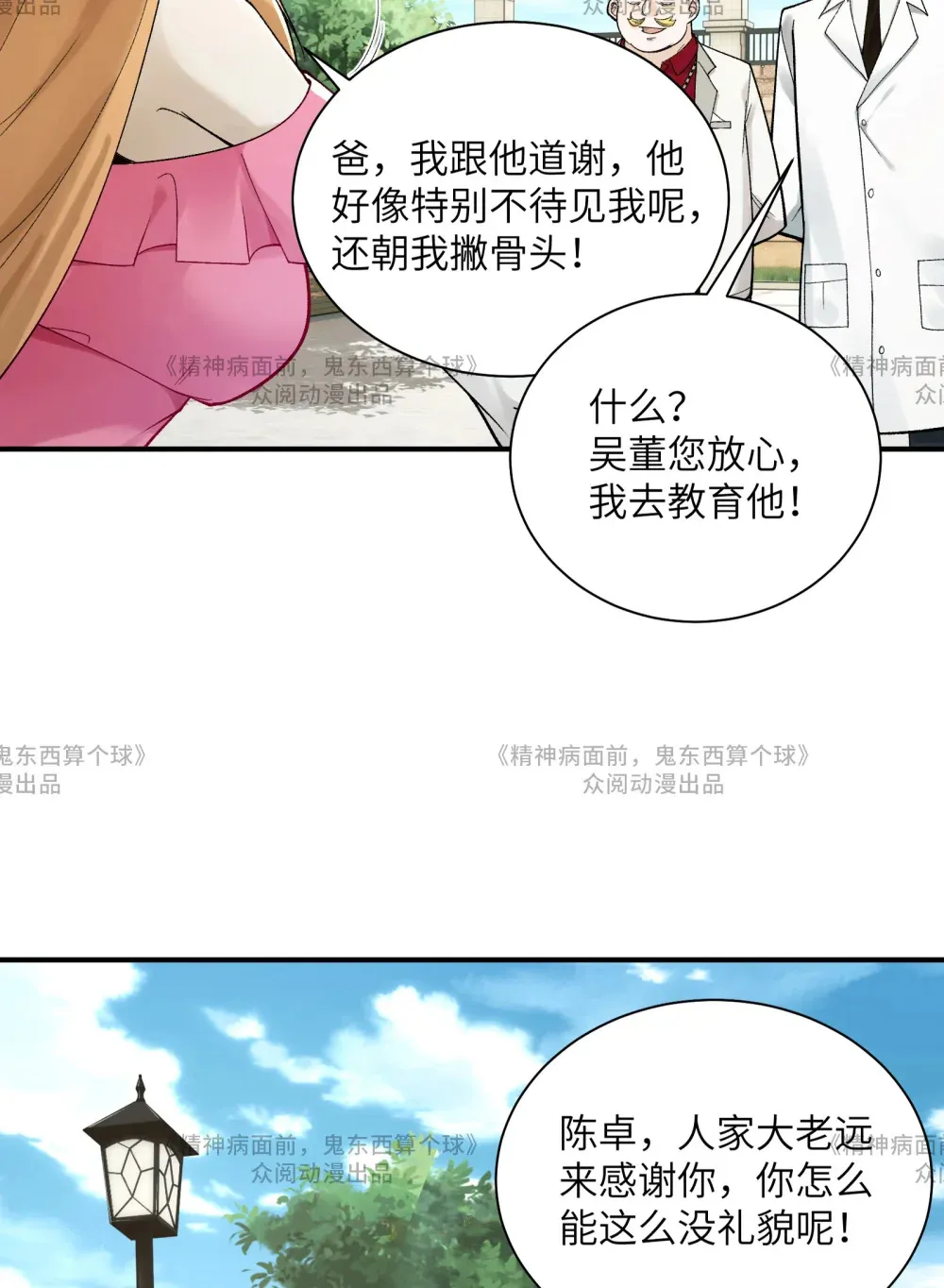 014- 给精神病送礼有技巧 第19页