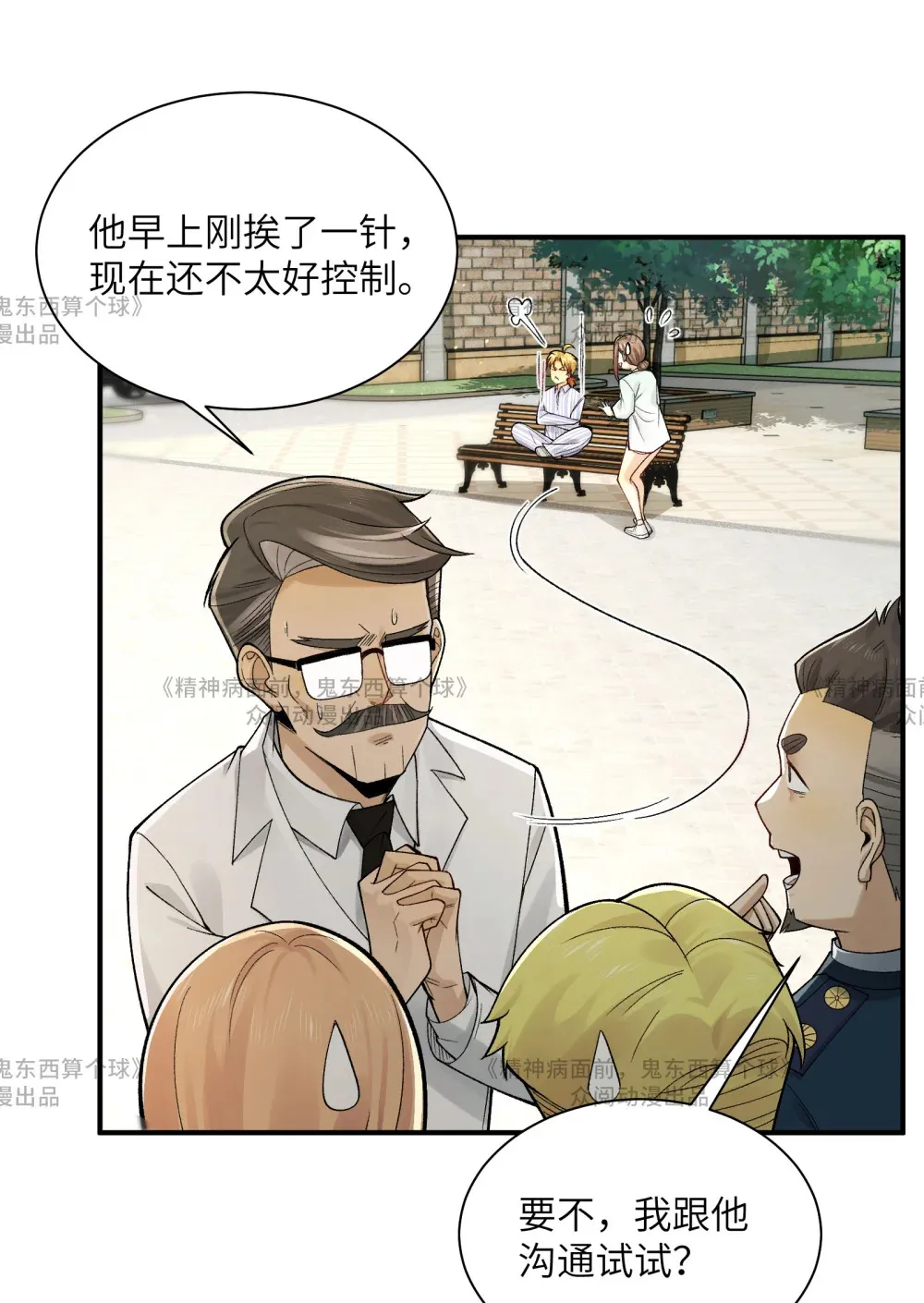 014- 给精神病送礼有技巧 第22页