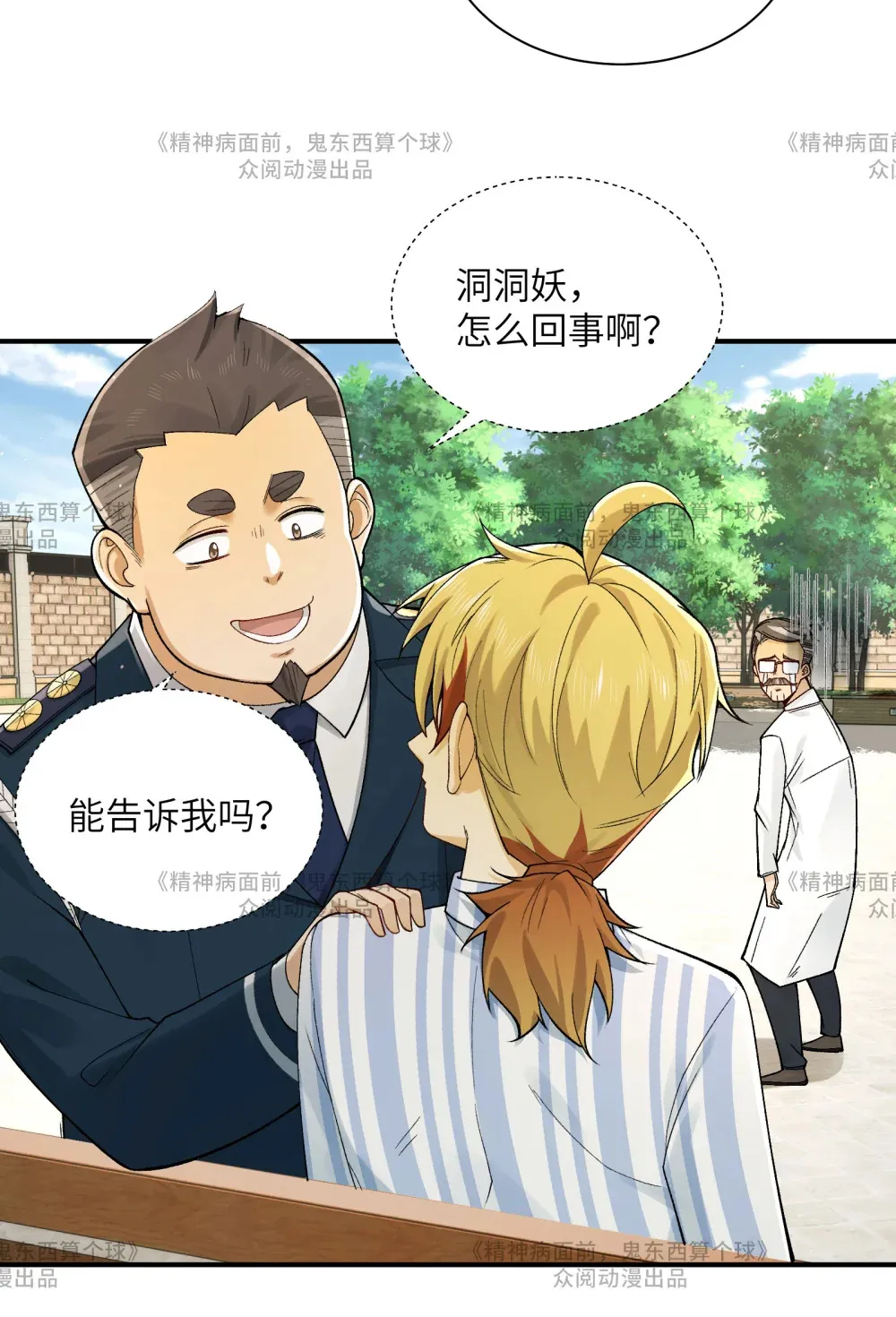 014- 给精神病送礼有技巧 第23页