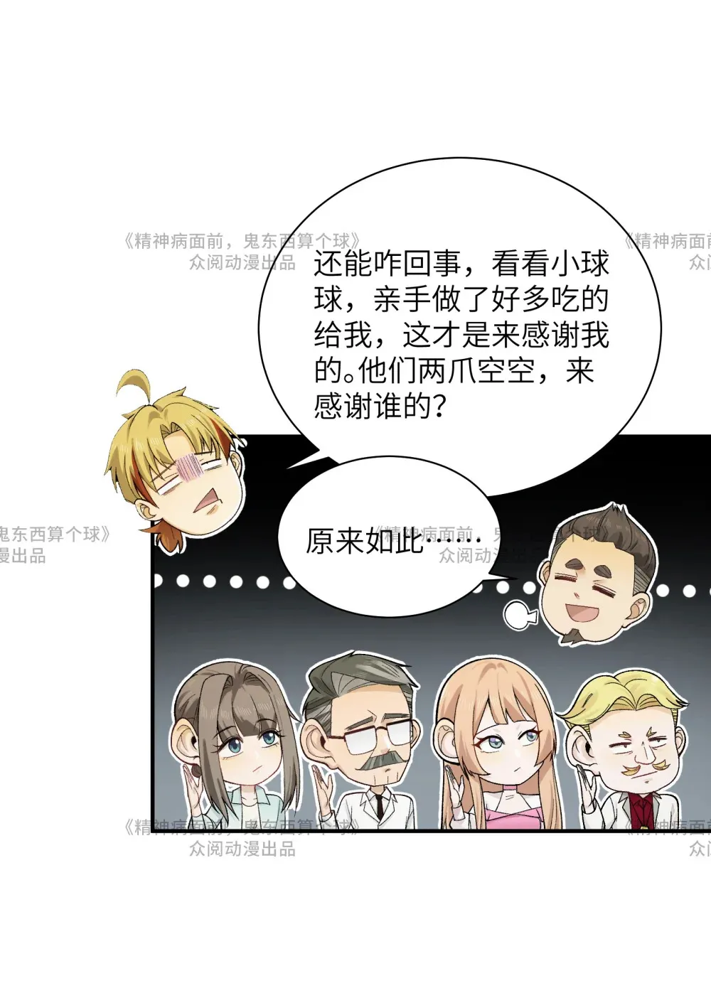 014- 给精神病送礼有技巧 第24页