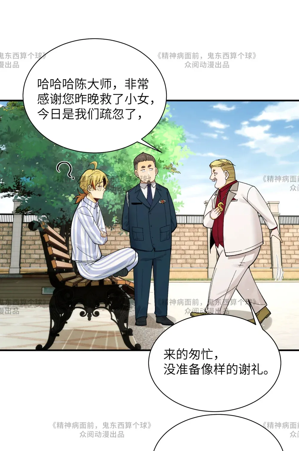 014- 给精神病送礼有技巧 第25页