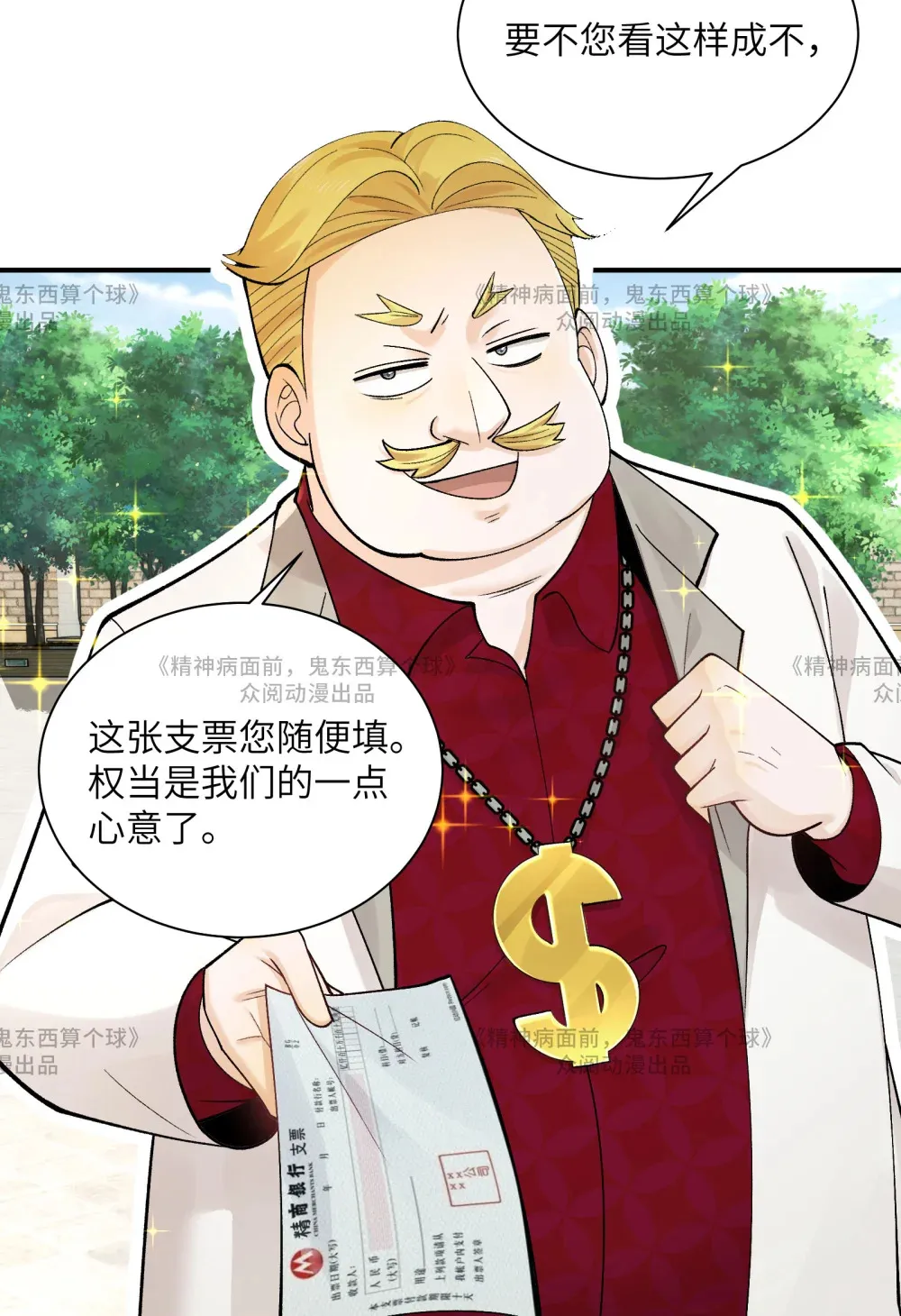 014- 给精神病送礼有技巧 第26页