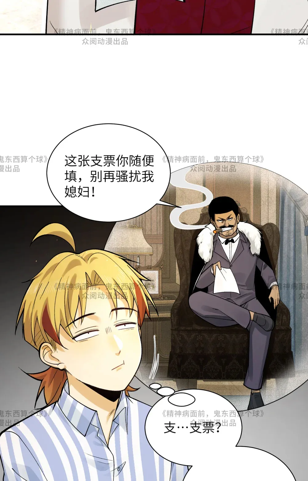 014- 给精神病送礼有技巧 第27页