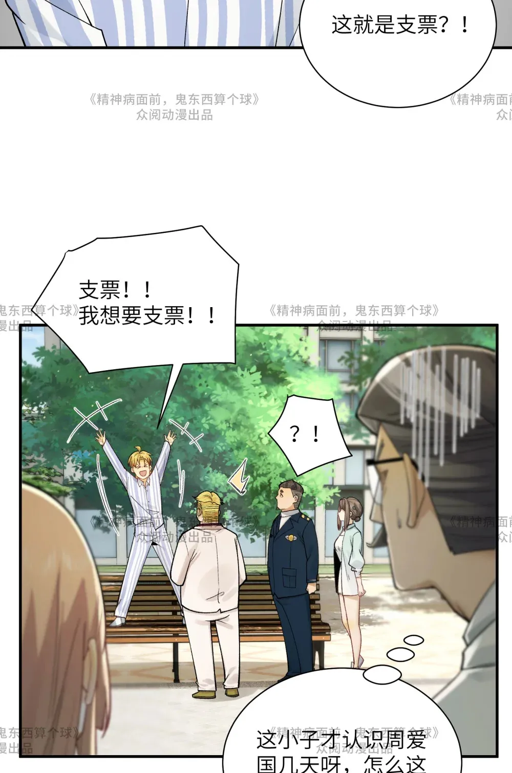 014- 给精神病送礼有技巧 第28页