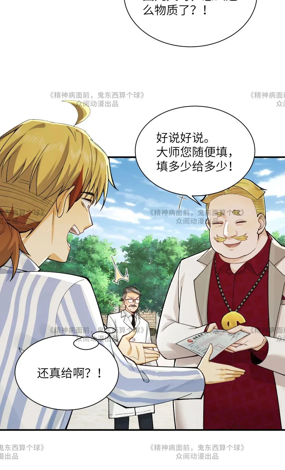 014- 给精神病送礼有技巧 第29页