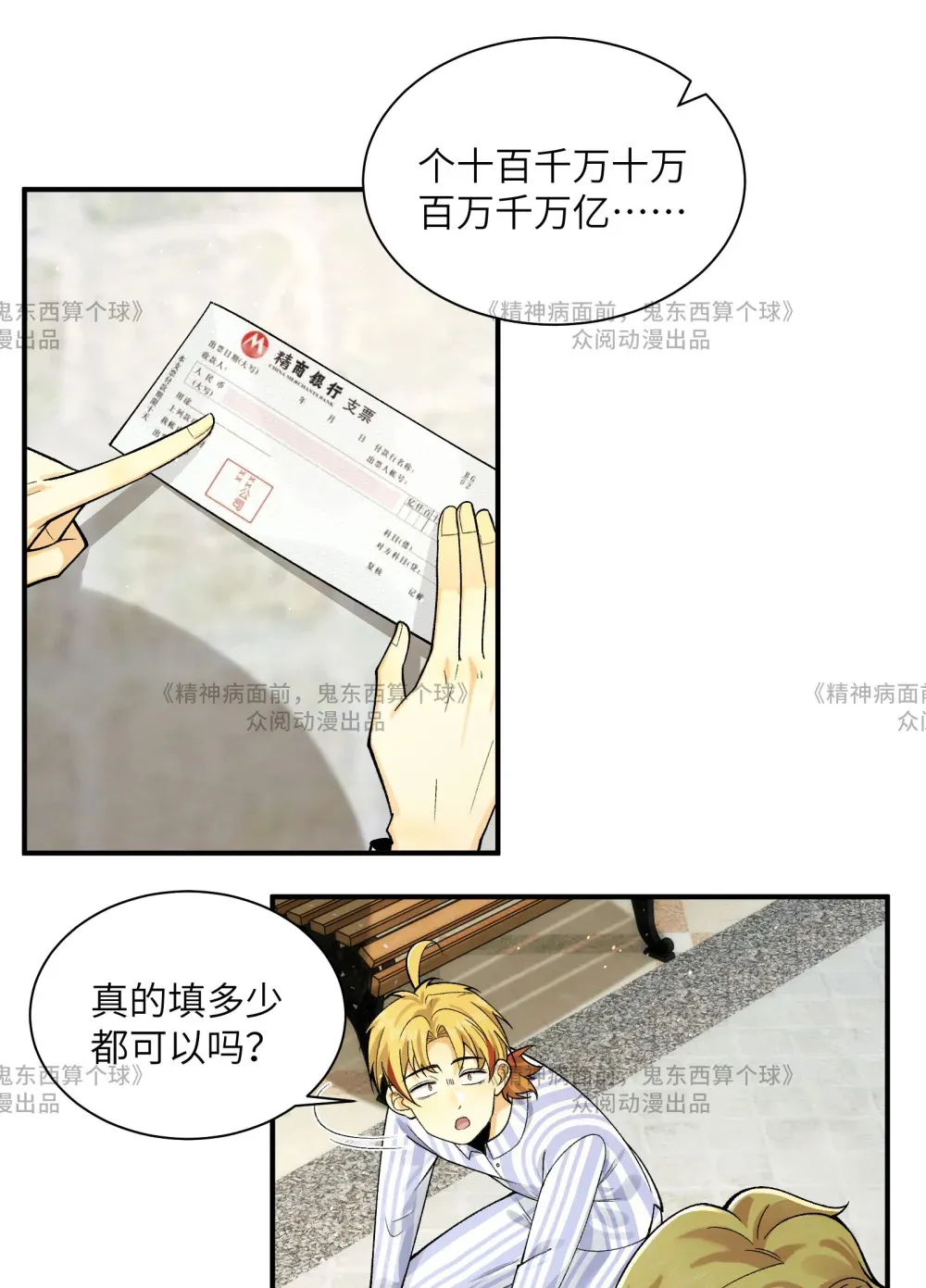 014- 给精神病送礼有技巧 第30页