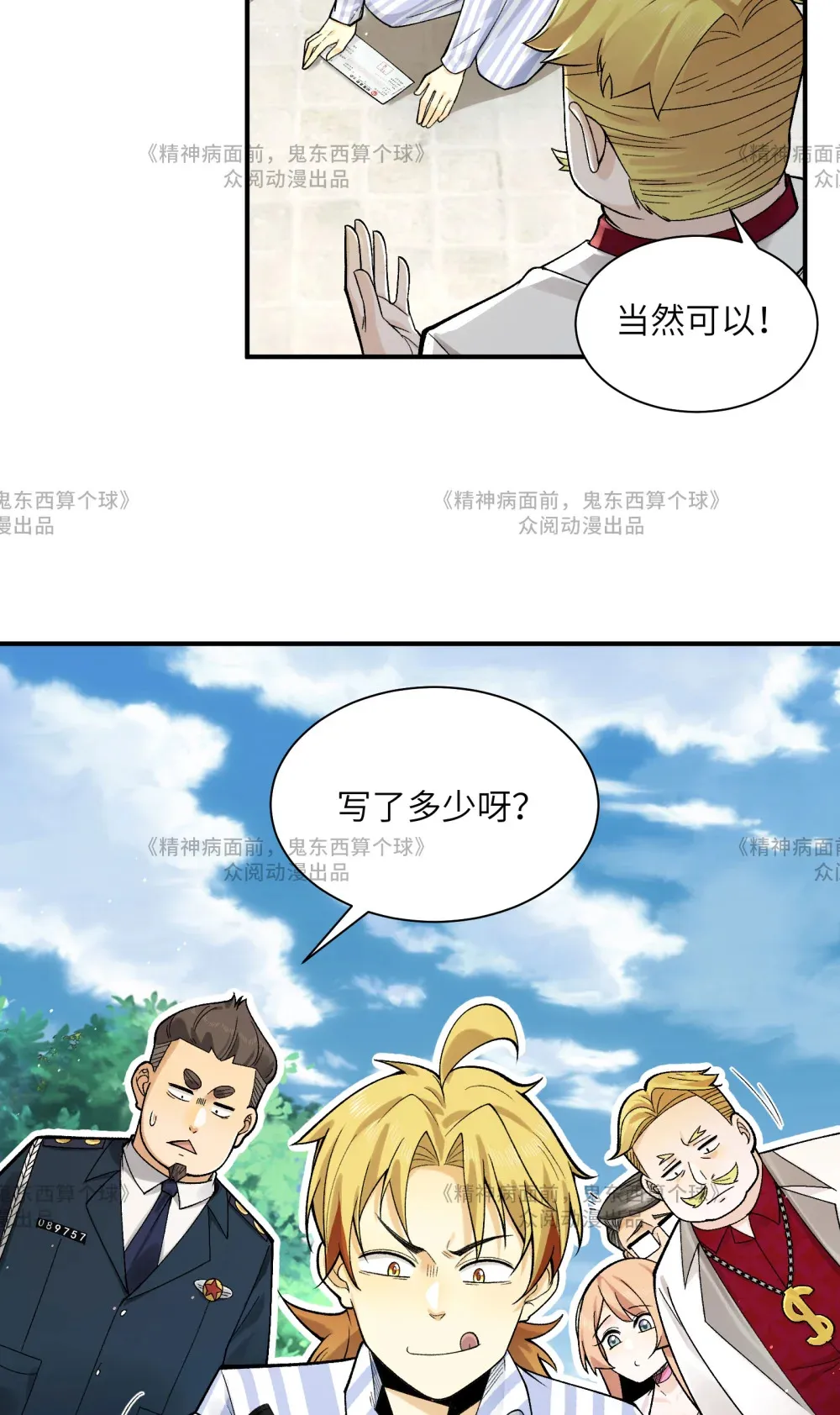 014- 给精神病送礼有技巧 第31页