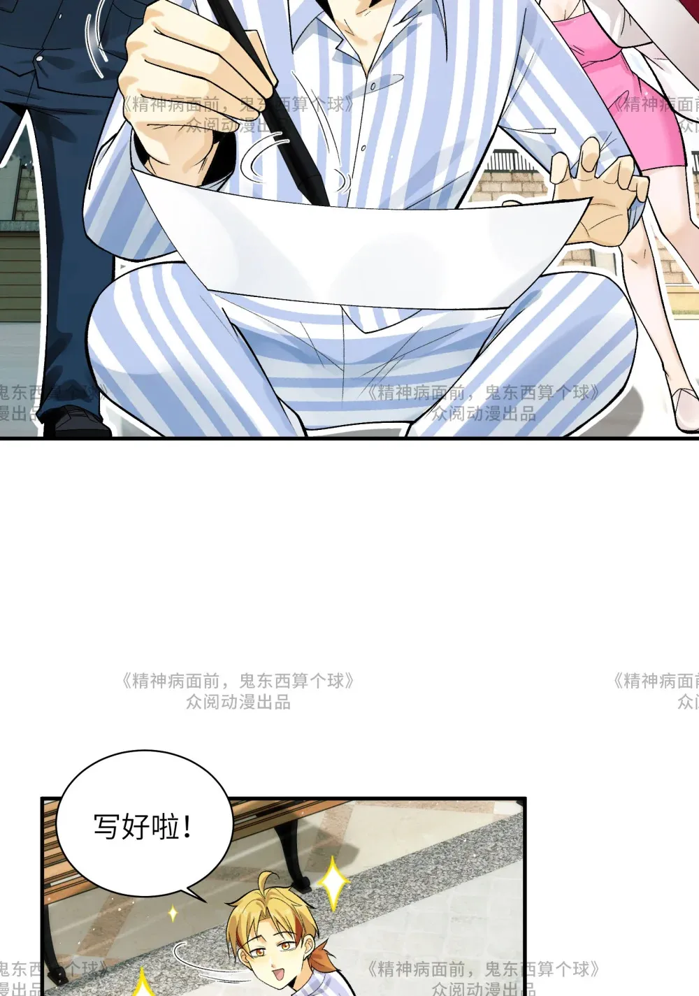 014- 给精神病送礼有技巧 第32页