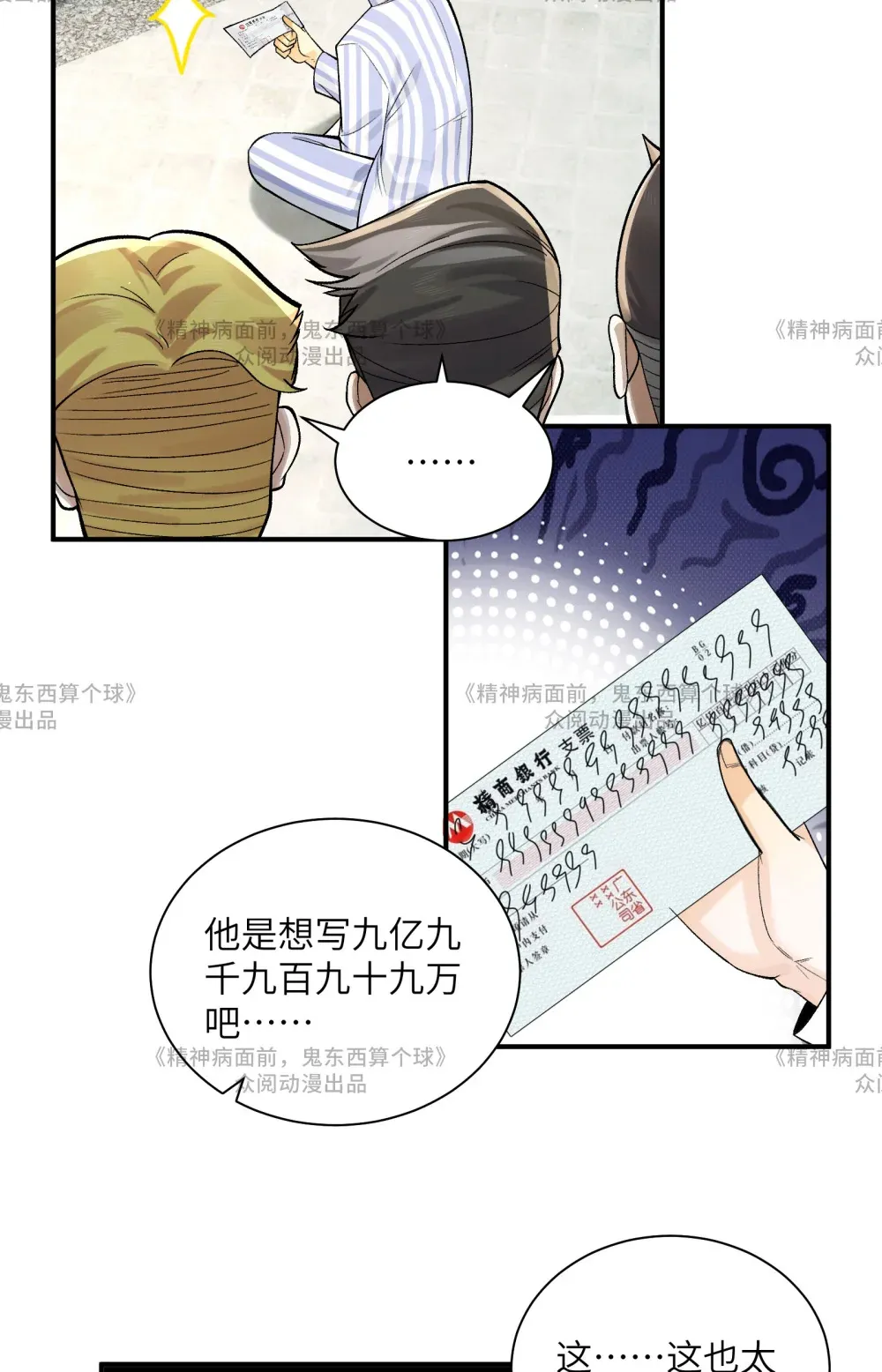 014- 给精神病送礼有技巧 第33页