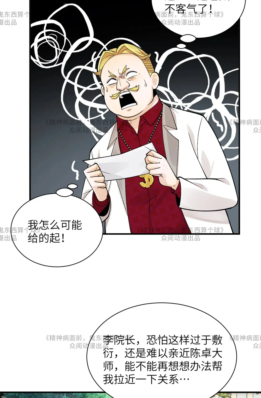 014- 给精神病送礼有技巧 第34页