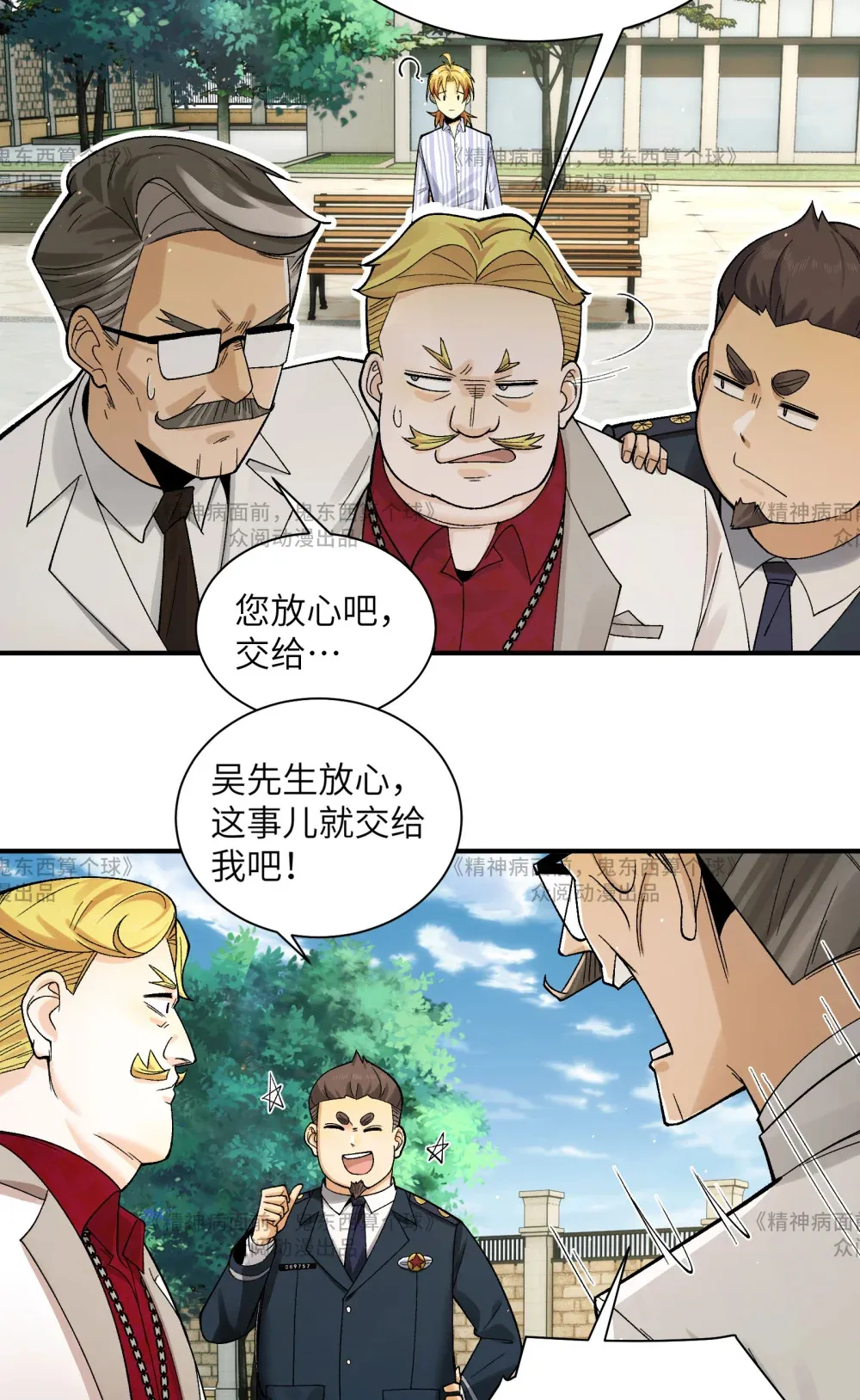 014- 给精神病送礼有技巧 第35页