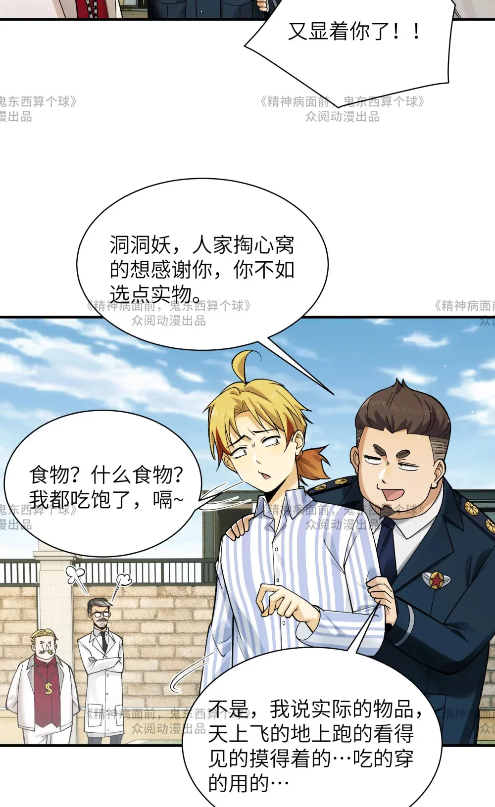 014- 给精神病送礼有技巧 第36页