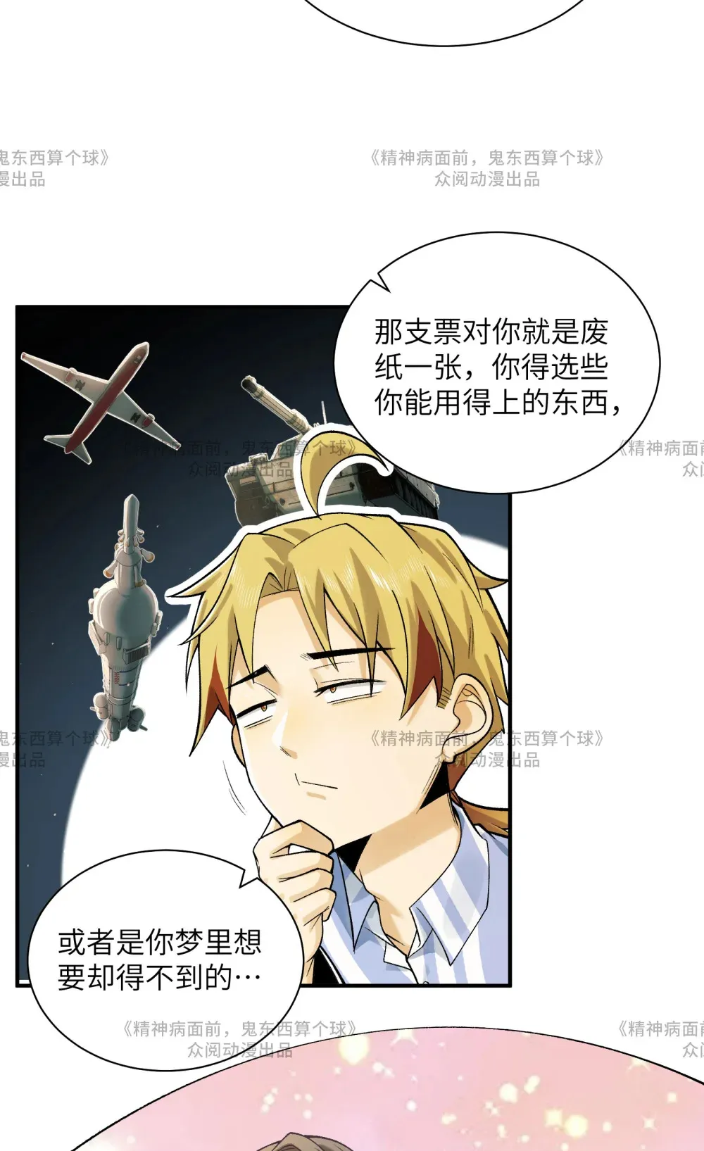 014- 给精神病送礼有技巧 第37页