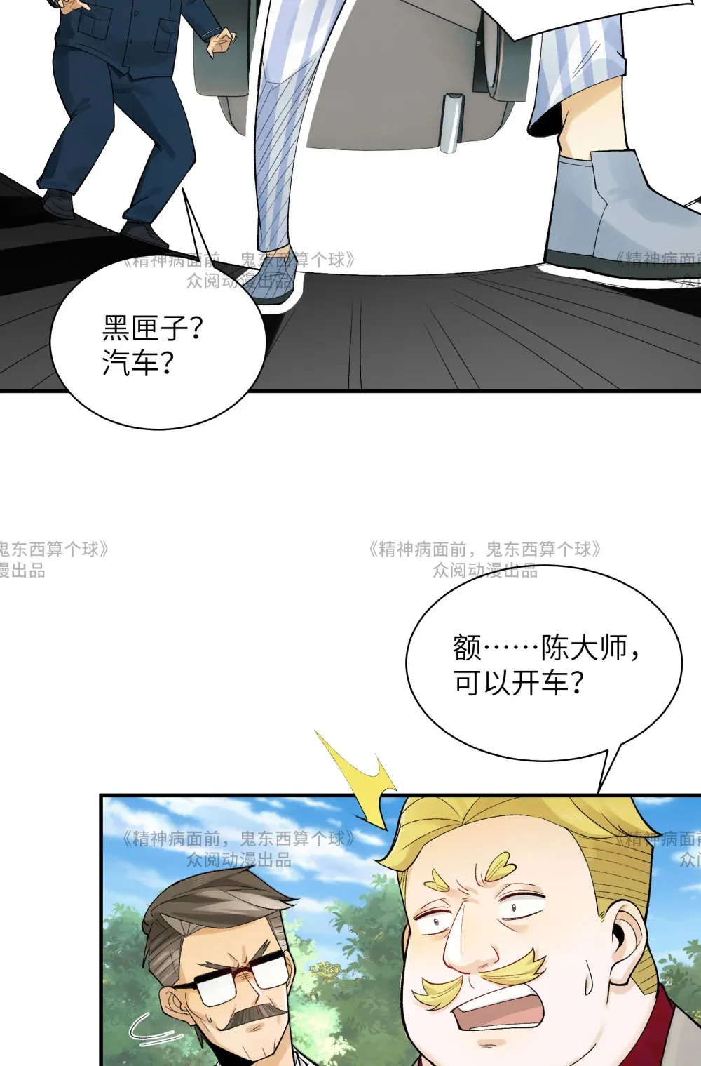 014- 给精神病送礼有技巧 第41页