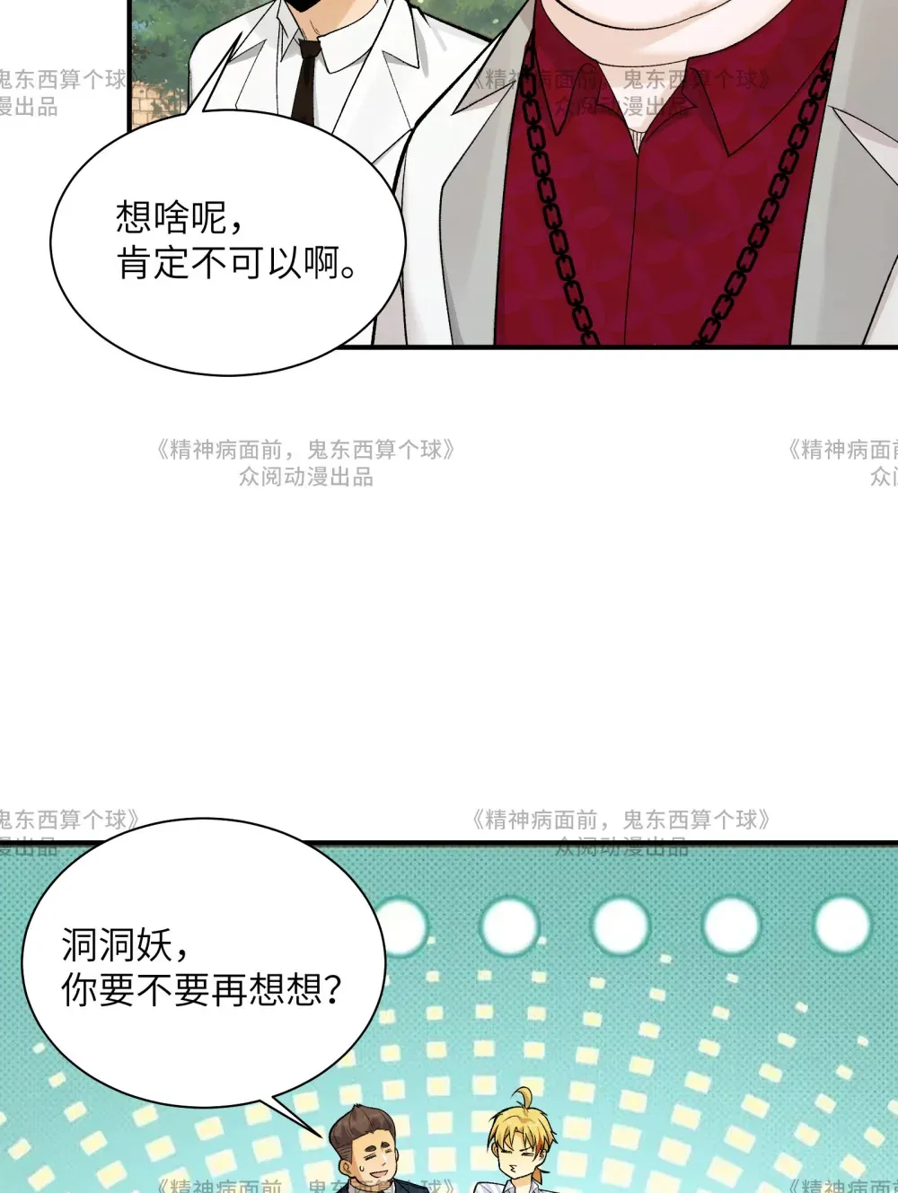014- 给精神病送礼有技巧 第42页