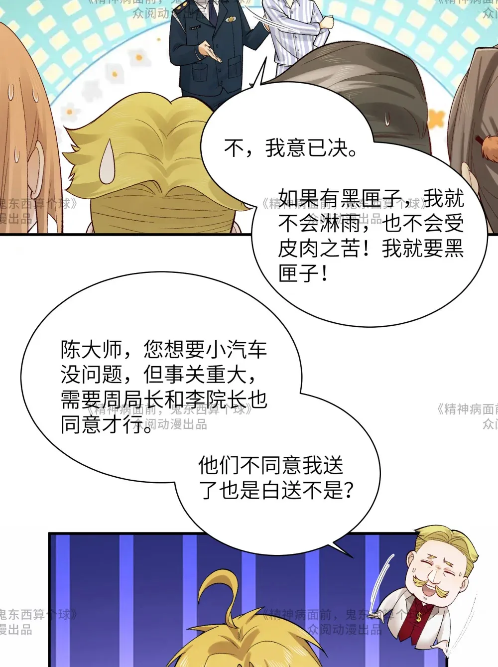 014- 给精神病送礼有技巧 第43页