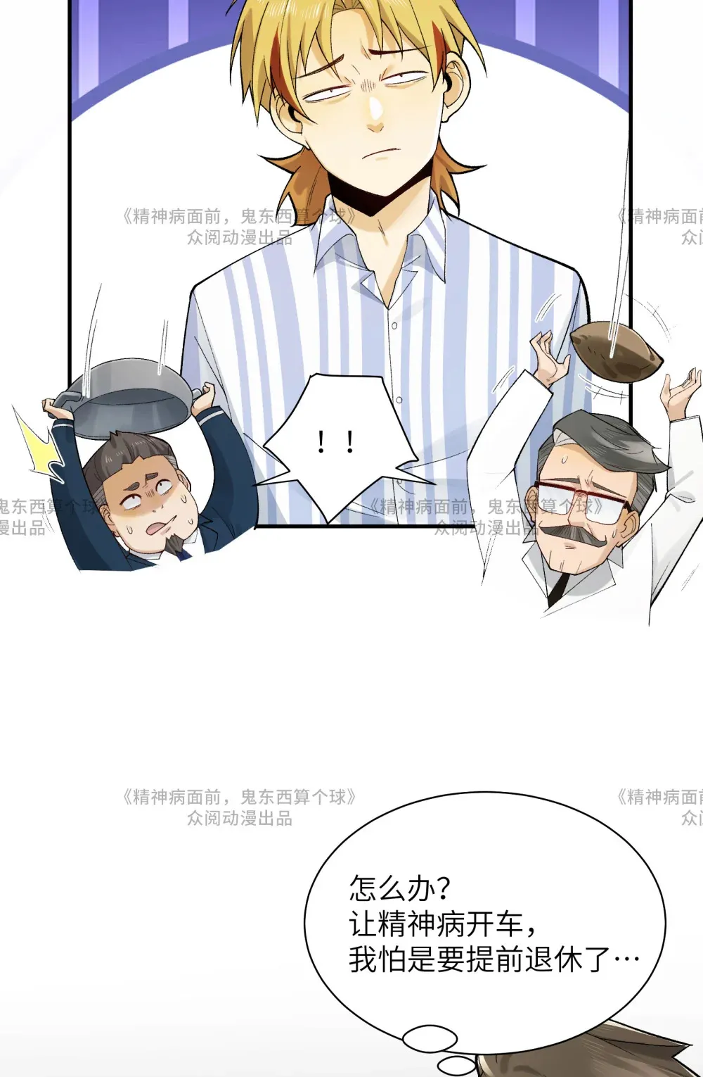 014- 给精神病送礼有技巧 第44页