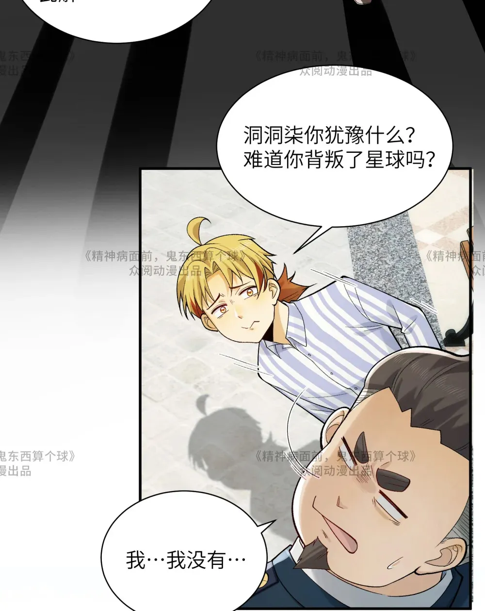 014- 给精神病送礼有技巧 第46页