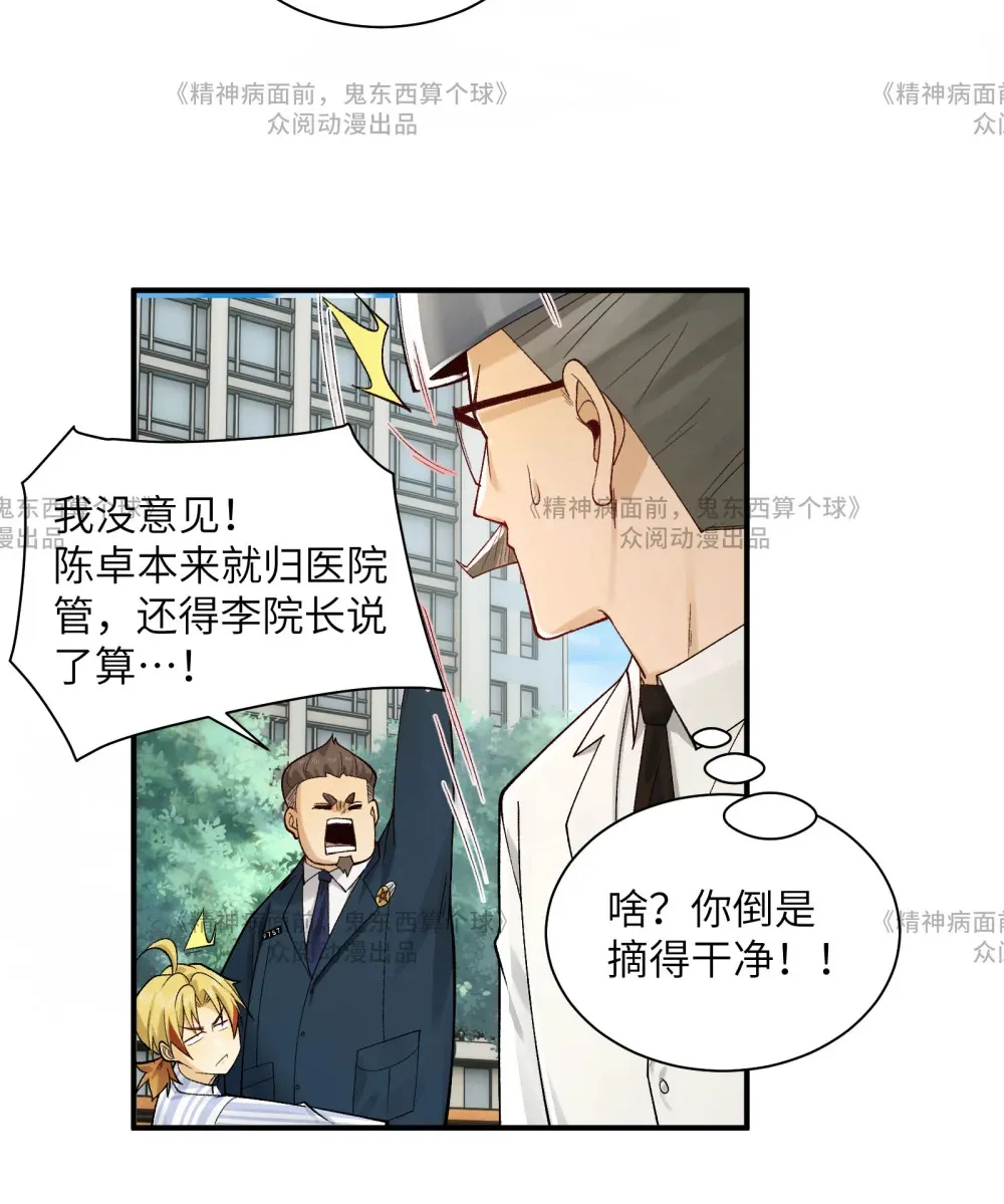 014- 给精神病送礼有技巧 第47页