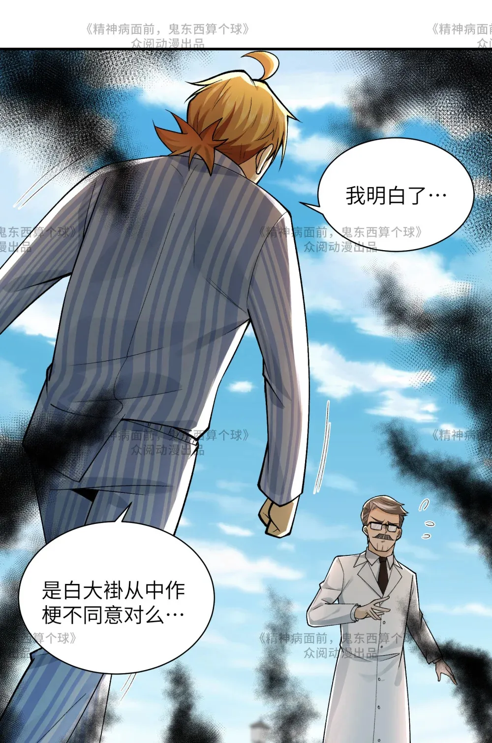 014- 给精神病送礼有技巧 第48页