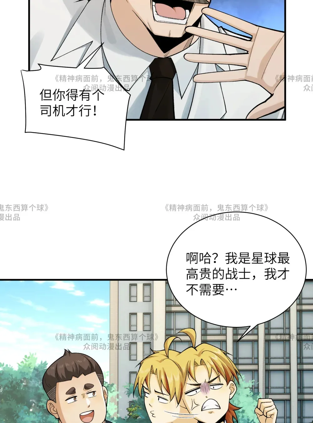 014- 给精神病送礼有技巧 第50页