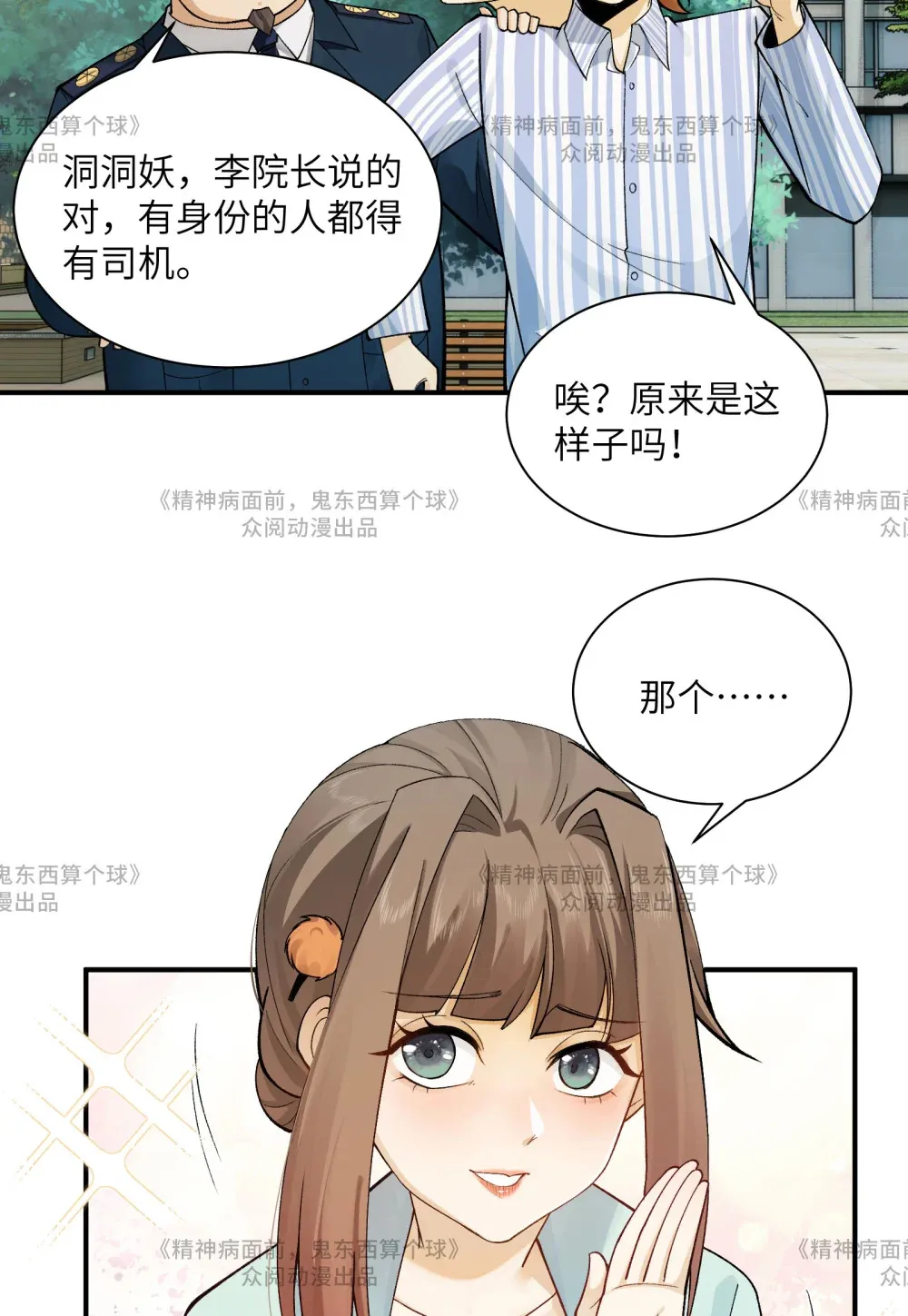 014- 给精神病送礼有技巧 第51页