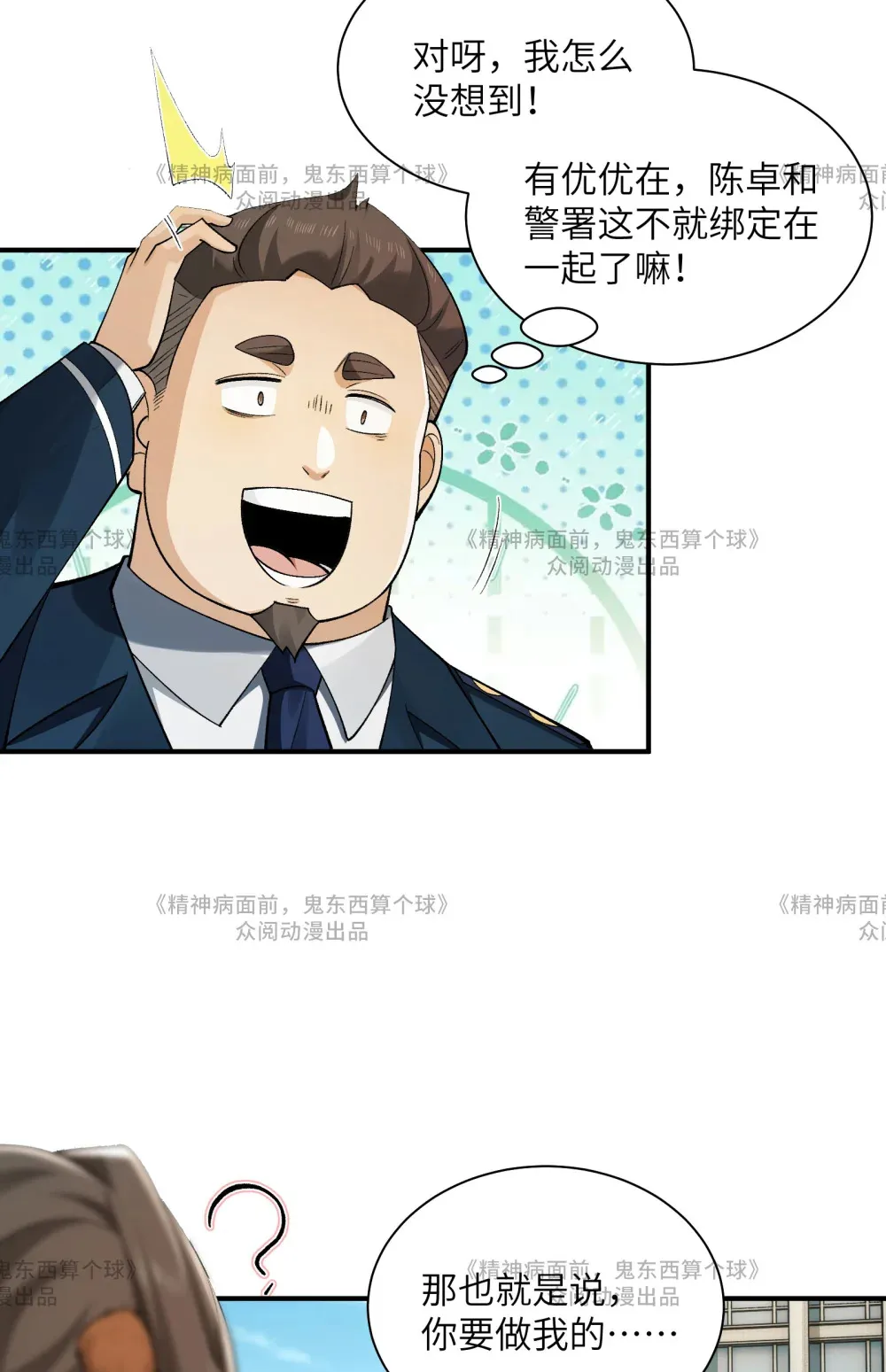 014- 给精神病送礼有技巧 第53页