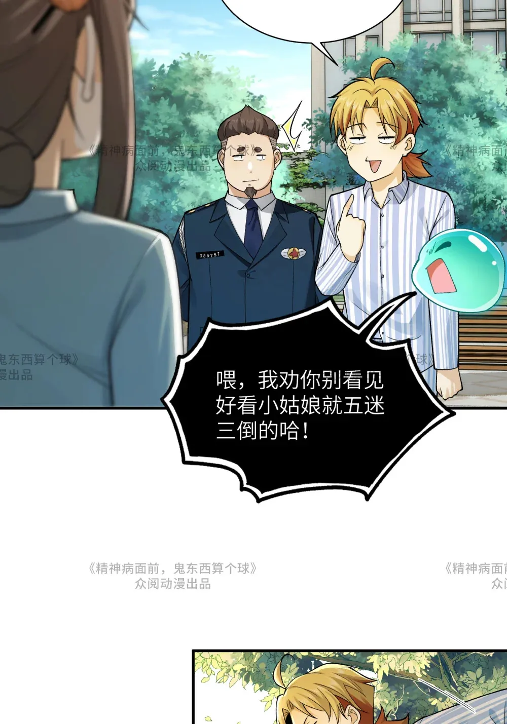 014- 给精神病送礼有技巧 第54页