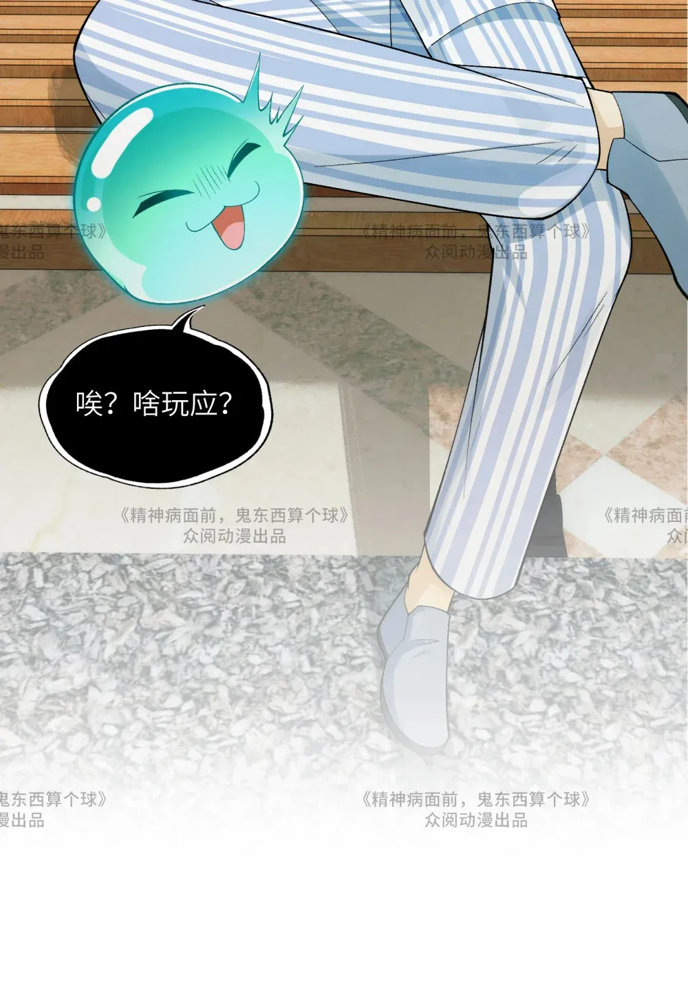 014- 给精神病送礼有技巧 第56页