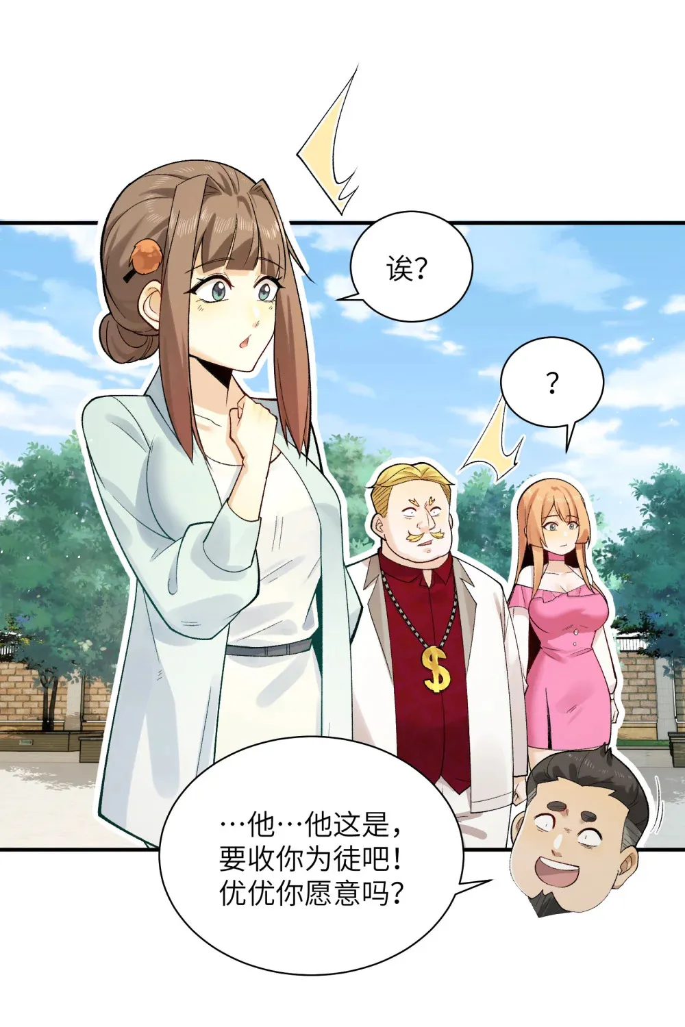 014- 给精神病送礼有技巧 第57页