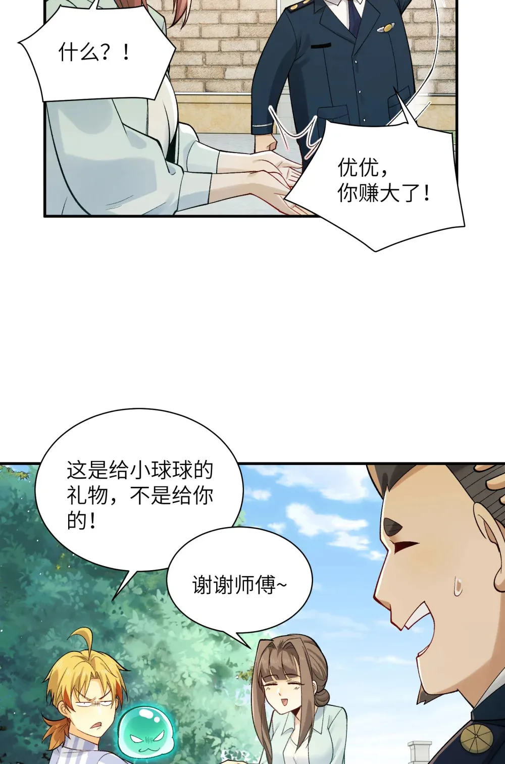 014- 给精神病送礼有技巧 第63页