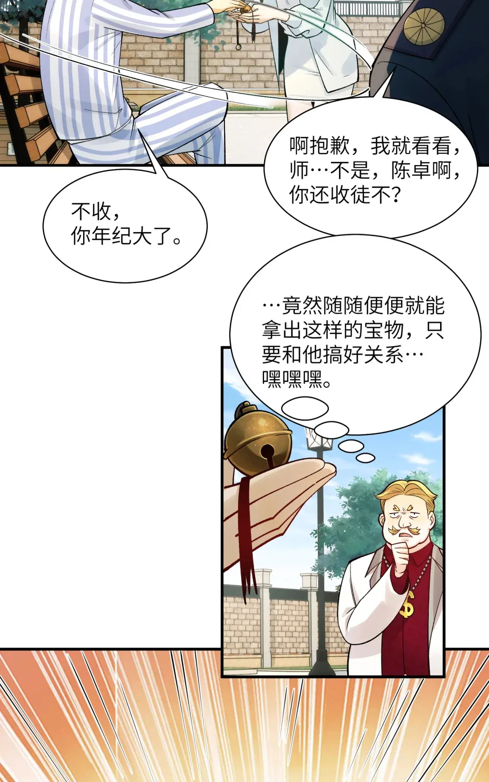 014- 给精神病送礼有技巧 第64页
