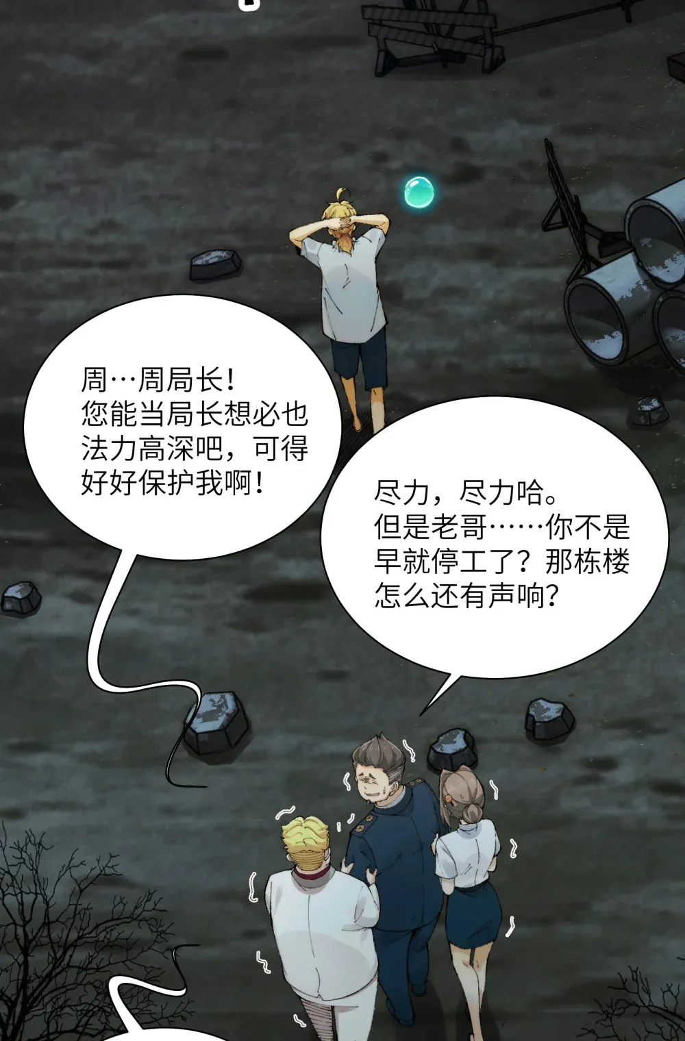 016- 群鬼荟萃 第3页