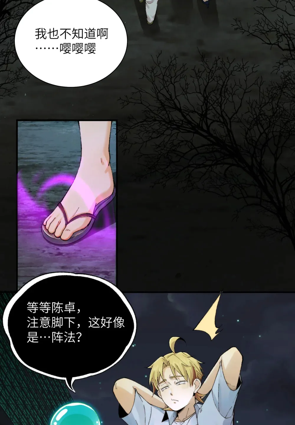 016- 群鬼荟萃 第4页