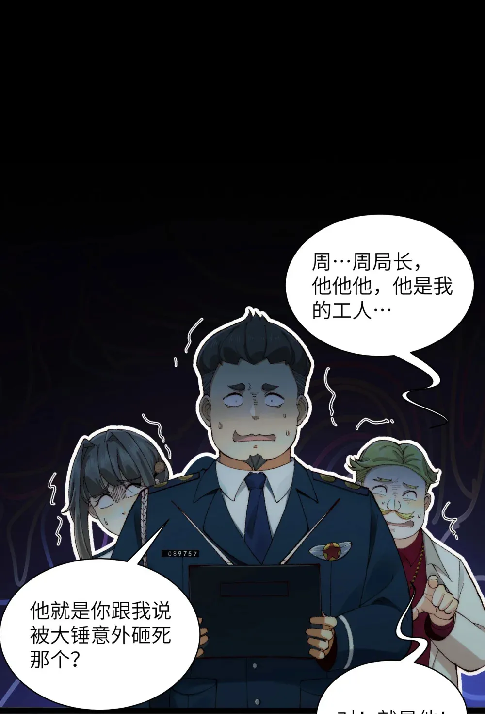 016- 群鬼荟萃 第20页