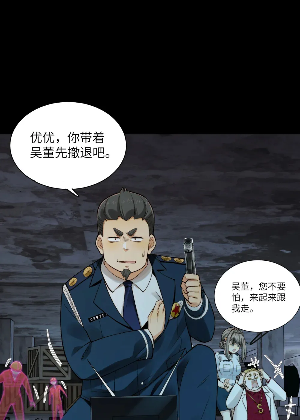 016- 群鬼荟萃 第30页
