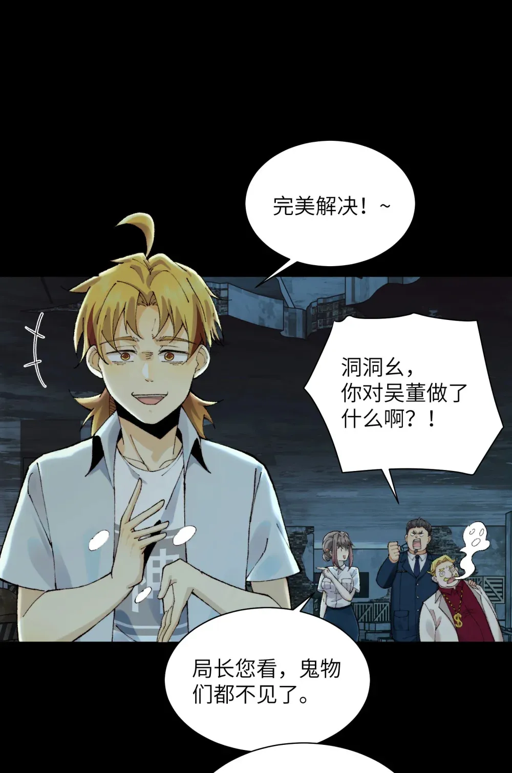 016- 群鬼荟萃 第46页