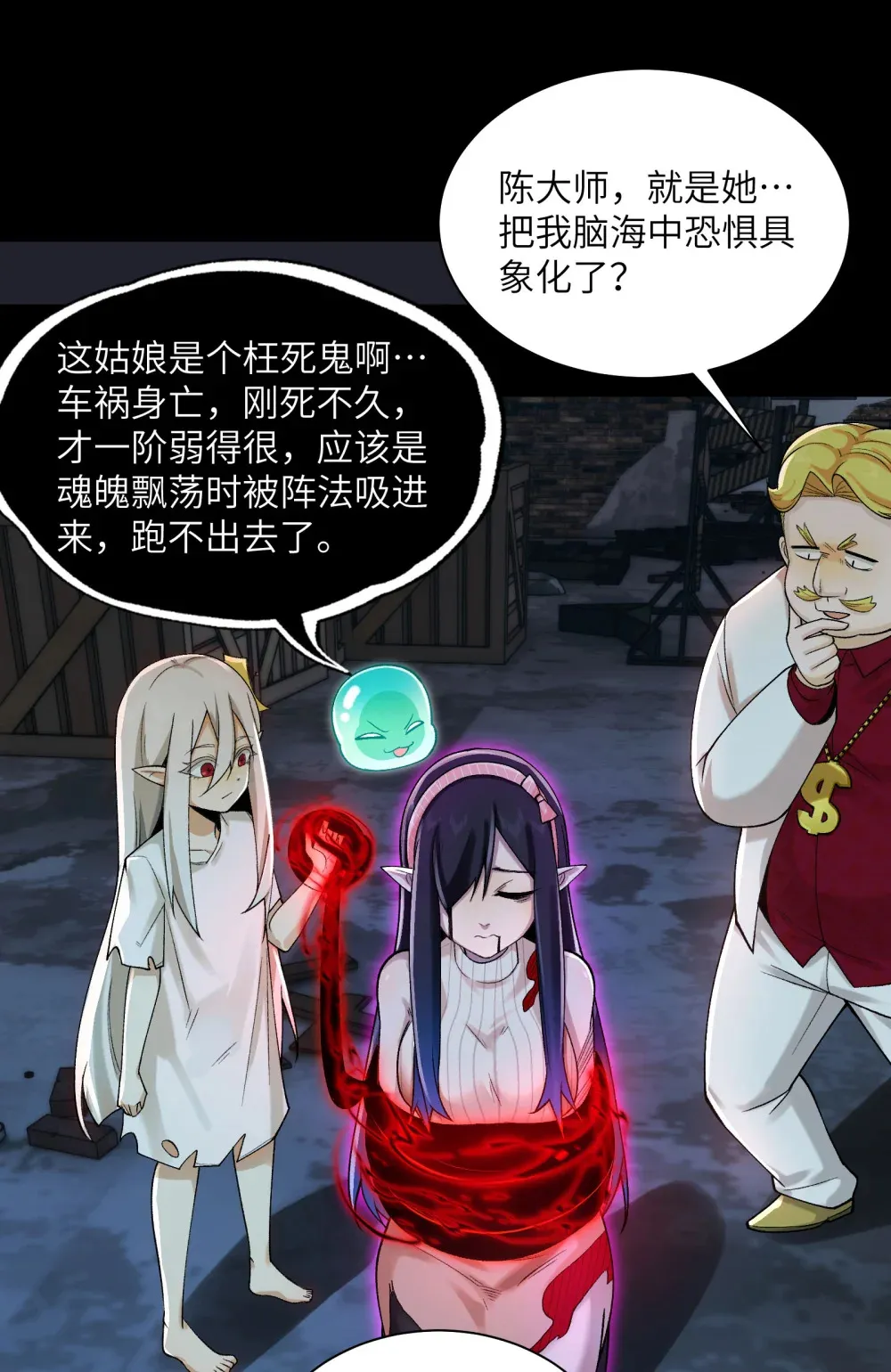 016- 群鬼荟萃 第54页