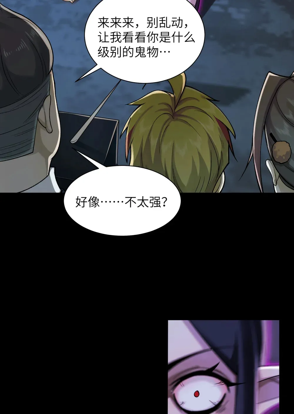 016- 群鬼荟萃 第55页