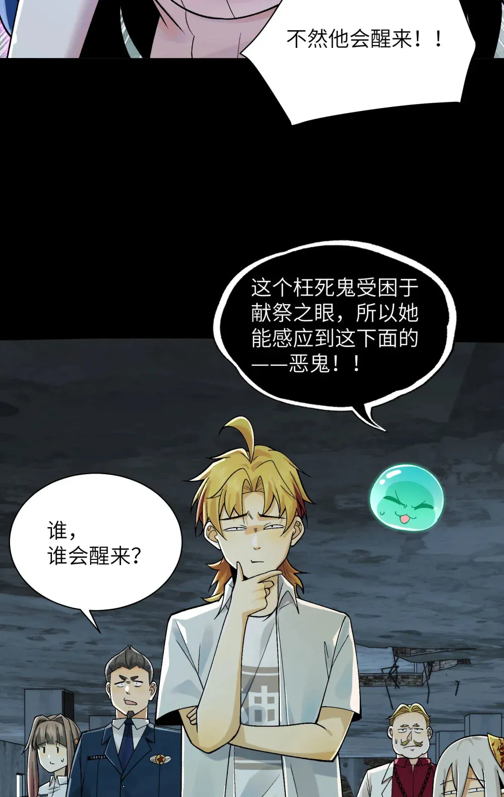 016- 群鬼荟萃 第67页