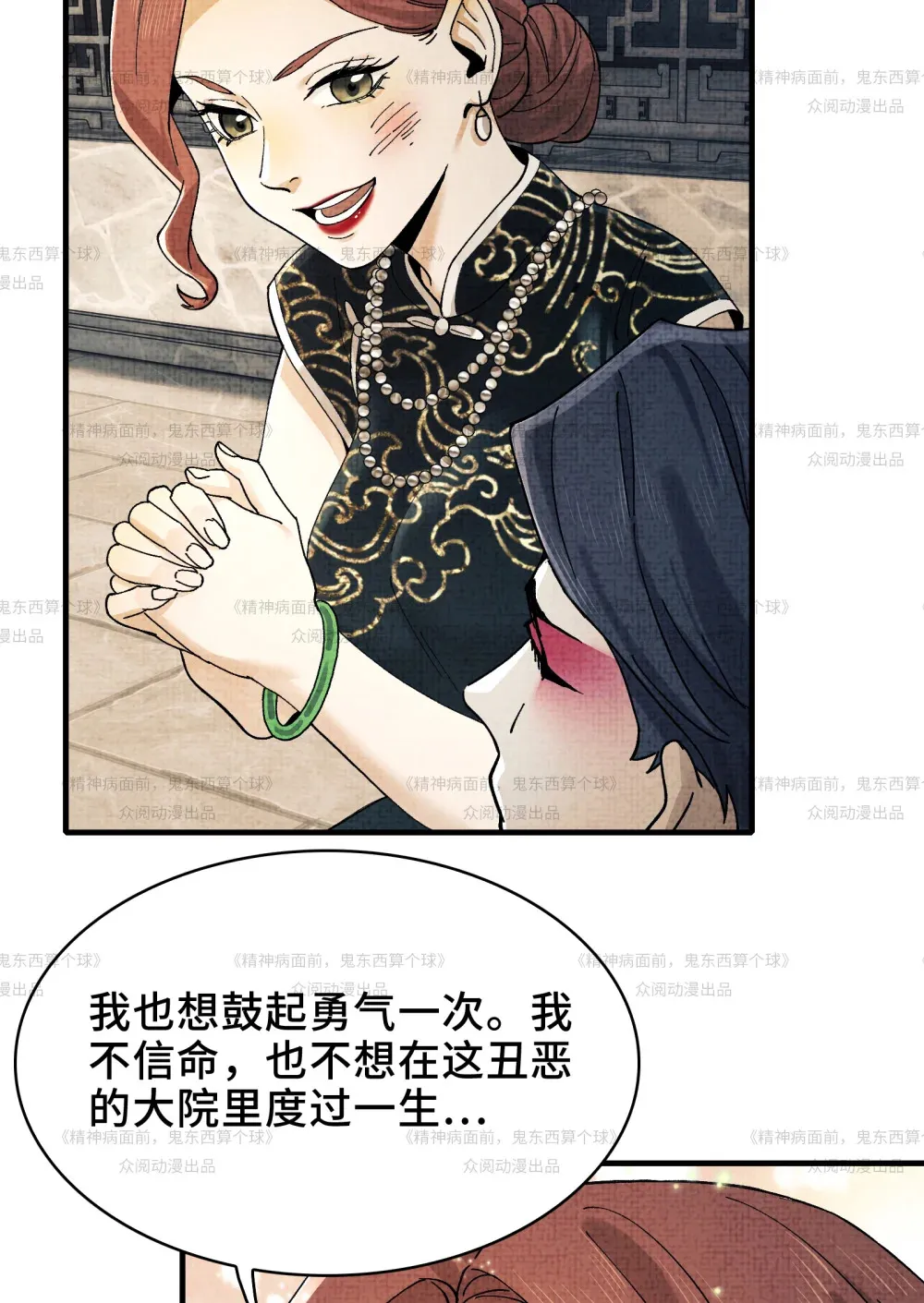 012- 好牌友，一起走 第25页