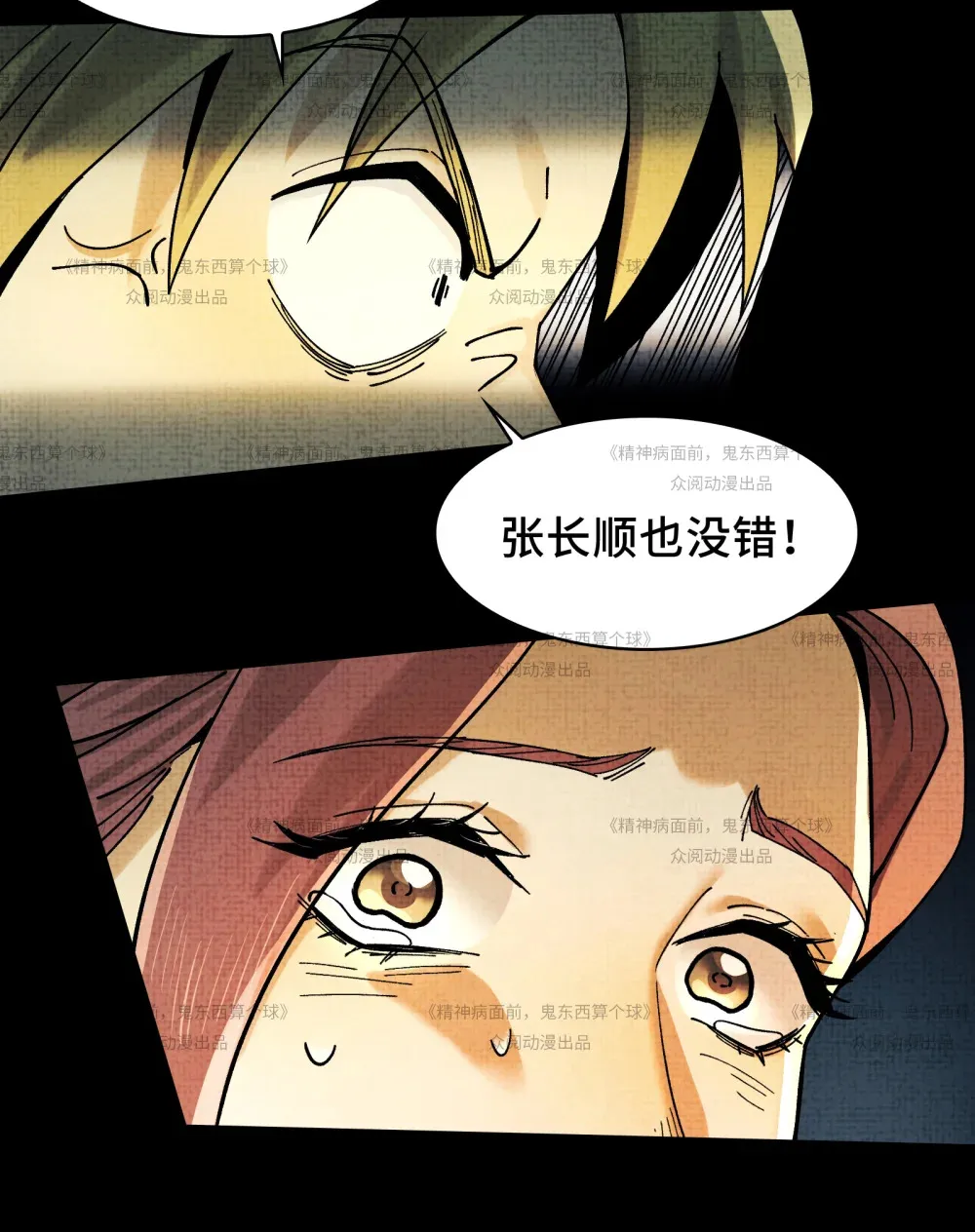 012- 好牌友，一起走 第54页
