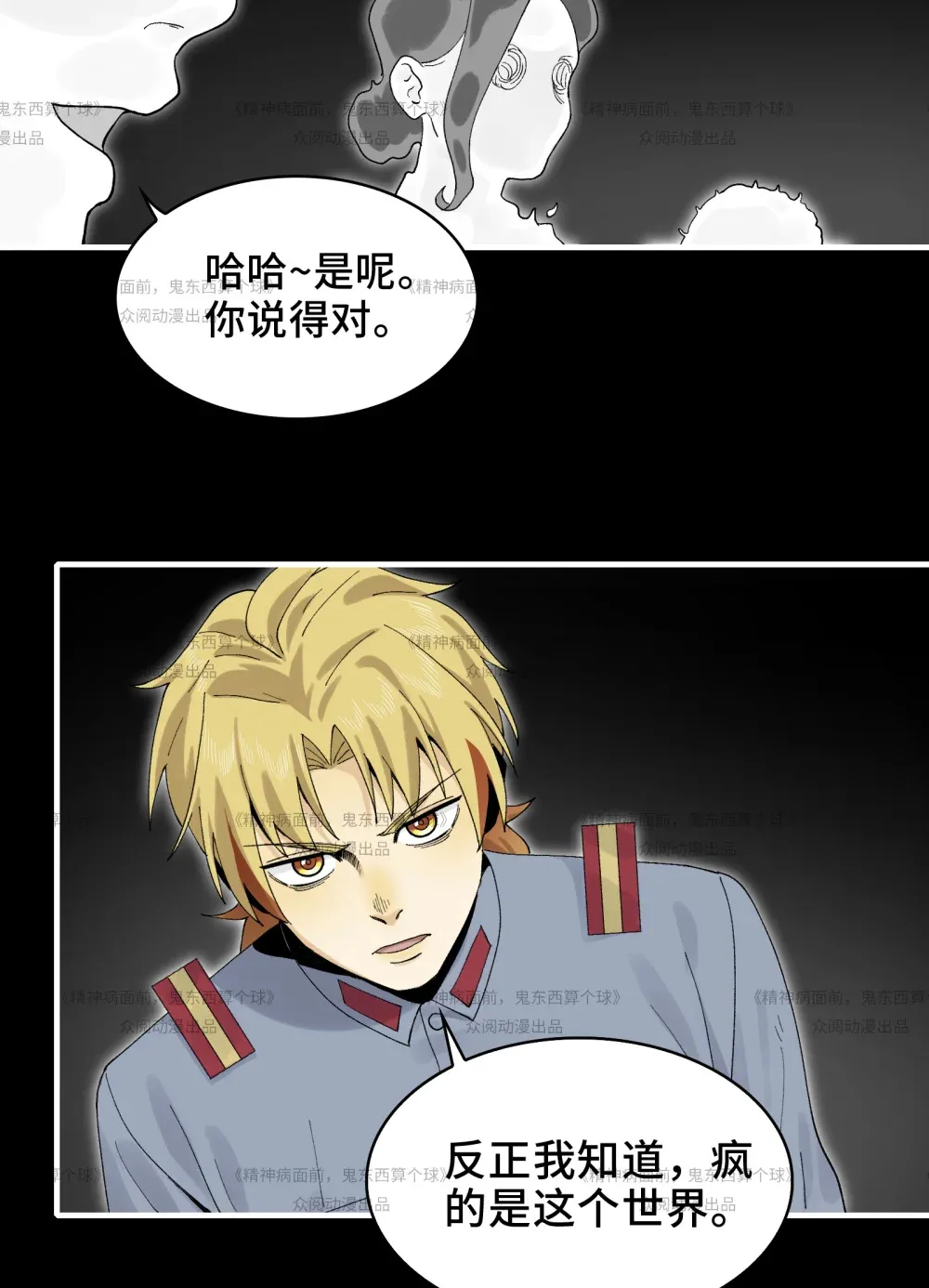 012- 好牌友，一起走 第64页