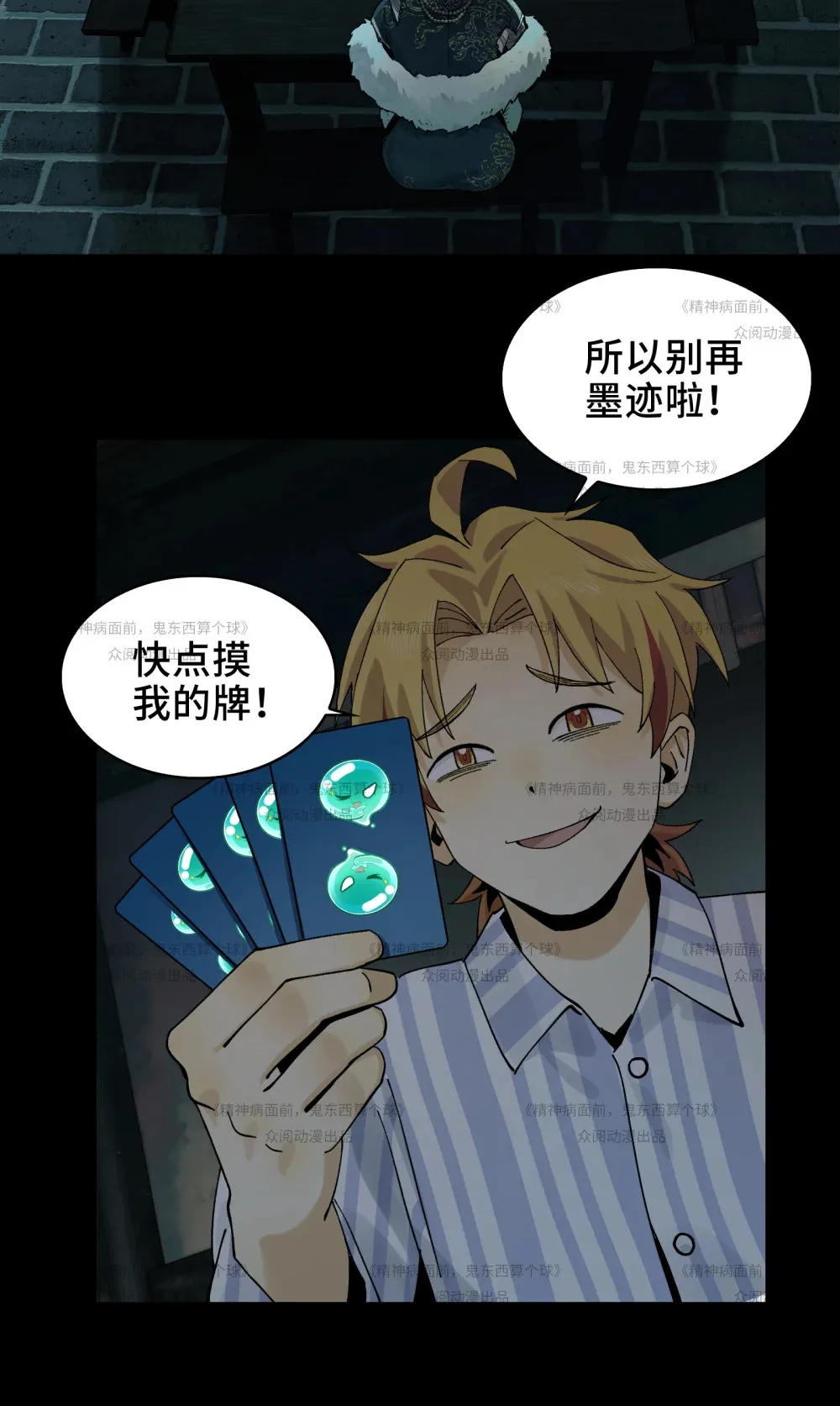 012- 好牌友，一起走 第68页