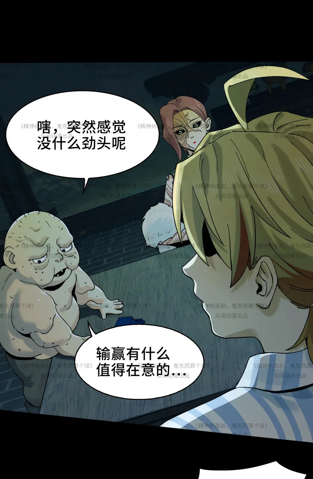 012- 好牌友，一起走 第69页